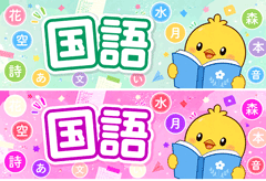 国語