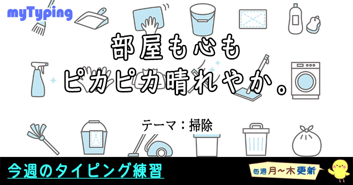 【Sachi】 今週のタイピング練習300-単語 | タイピング練習の「マイタイピング」
