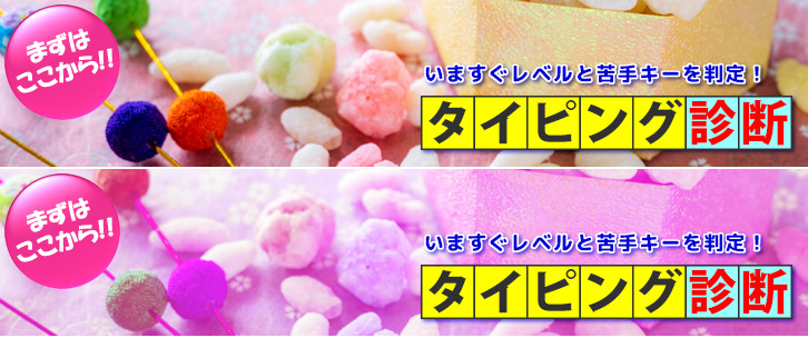 タイピング バナナ