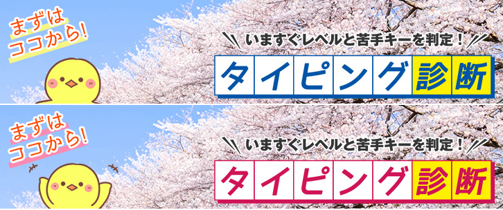 楽しくタイピング練習ができる マイタイピング