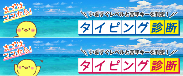 タイピング診断