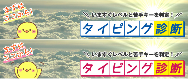 タイピング診断