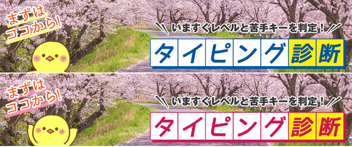 タイピング診断