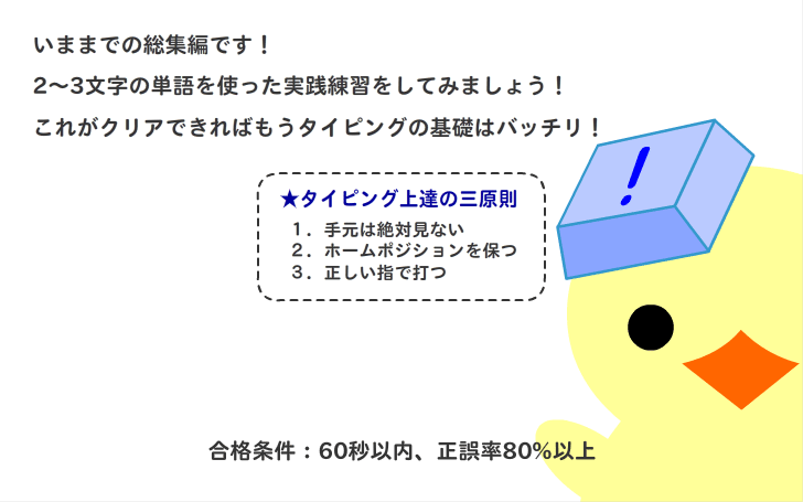 タイピング練習 基礎編9 総まとめ タイピング練習の マイタイピング
