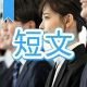 今週のタイピング練習371-短文