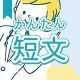今週のタイピング練習373-簡単短文