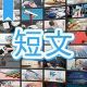 今週のタイピング練習374-短文