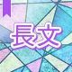 今週のタイピング練習381-長文