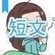 今週のタイピング練習382-短文
