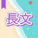 今週のタイピング練習383-長文