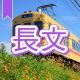 今週のタイピング練習389-長文