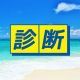 8月のタイピング診断