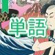 今週のタイピング練習392-単語