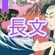 今週のタイピング練習392-長文