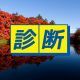 10月のタイピング診断