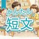 今週のタイピング練習423-簡単短文