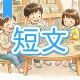 今週のタイピング練習423-短文