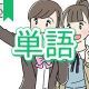 今週のタイピング練習424-単語