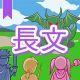 今週のタイピング練習427-長文