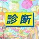 6月のタイピング診断