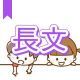今週のタイピング練習429-長文