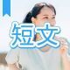今週のタイピング練習430-短文