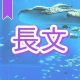 今週のタイピング練習431-長文