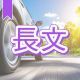 今週のタイピング練習432-長文