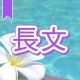 今週のタイピング練習434-長文