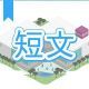 今週のタイピング練習435-短文