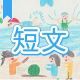 今週のタイピング練習436-短文