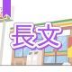 今週のタイピング練習437-長文