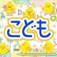 こどもタイピングれんしゅう228