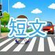 今週のタイピング練習438-短文
