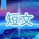 今週のタイピング練習442-短文