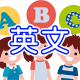英文タイピング練習80
