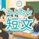 今週のタイピング練習444-簡単短文