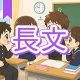 今週のタイピング練習444-長文