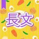 今週のタイピング練習446-長文