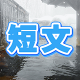 今週のタイピング練習-短文編33
