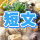 今週のタイピング練習-短文編37