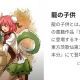 龍の子供連打