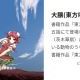 大鵬連打
