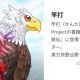 竿打連打