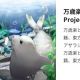 万歳楽連打