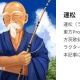 運松連打