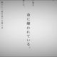 命に嫌われている