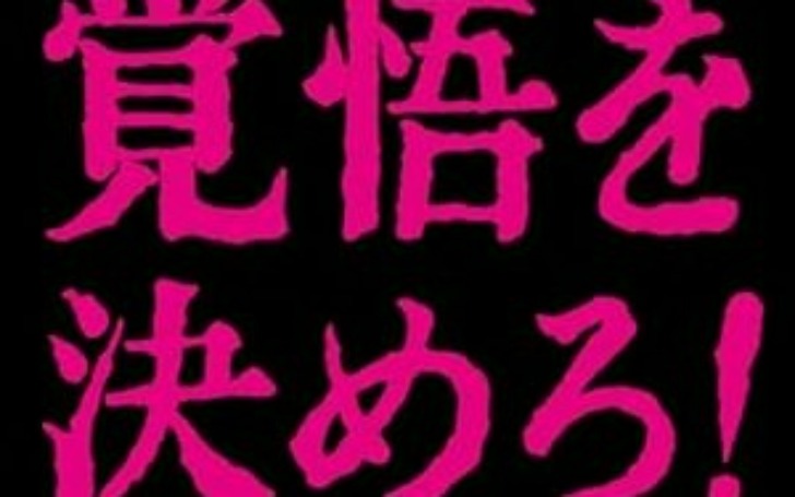 覚悟を決めろ！ | タイピング練習の「マイタイピング」