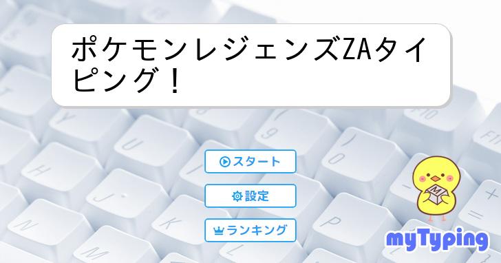 ポケモンタイピング ポケモンスタディ 光るぜっ！ポケモンタイピングPC 4979750813641