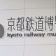 京都高速鉄道京都鉄道博物館線が走ったら